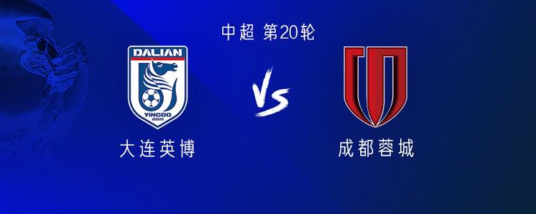 大连英博坐, VAR裁判, 中超第 大连英博坐, VAR裁判, 中超第