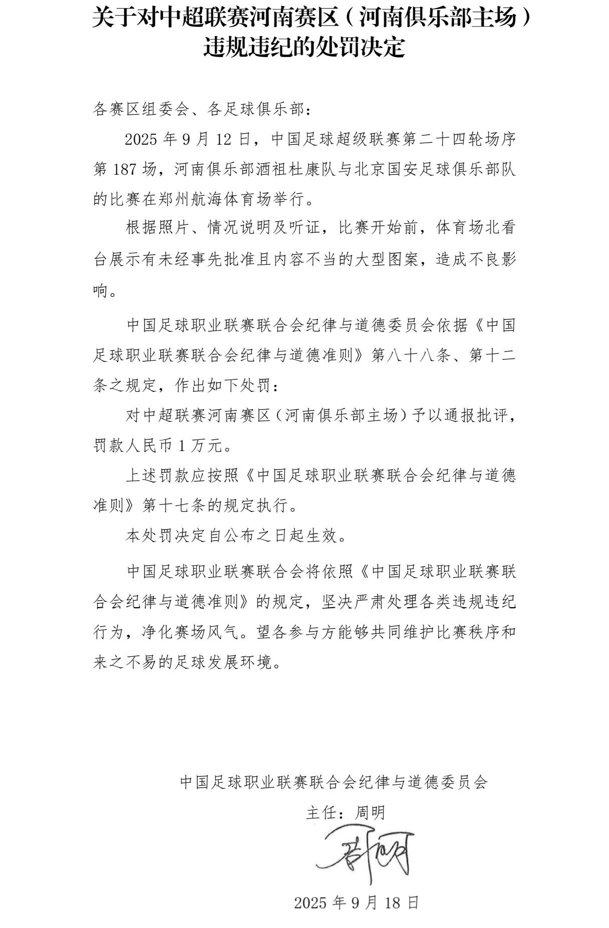 河南俱乐部, 业联赛联合, 会将依照 河南俱乐部, 业联赛联合, 会将依照